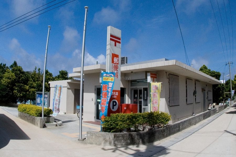 郵便局 「島んちゅNAVI 渡名喜島」